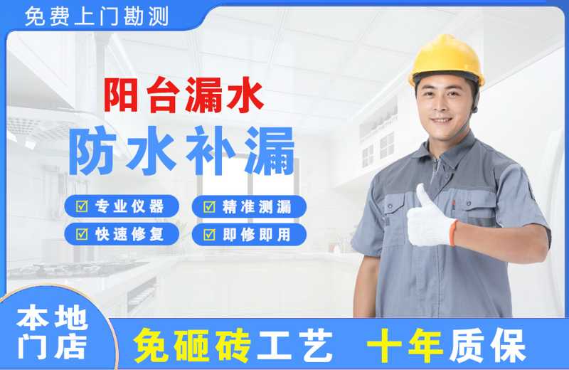 长宁县阳台漏水维修